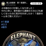 陸上自衛隊のドクロ入り新ロゴ、クレーマーのせいで使用中止ｗｗｗｗｗｗｗｗｗｗｗ
