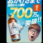 【悲報】HIKAKINさんの麦茶「700万本突破！」、ただの出荷本数だったｗｗｗｗｗｗｗｗｗｗ
