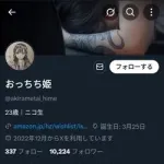 【訃報】大物YouTuberおっちち姫さん、死去・・・・・・・・・