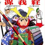 【悲報】この漫画で源義経を知った奴、大体が義経に同情するようになるｗｗｗｗｗｗｗｗｗｗ