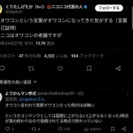 【悲報】ニコニコ動画さん、最後にバズったのがティーダのちんぽwwwwwwwwww