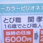 【悲報】ドカタさんの日給、ガチで限界突破してしまうｗｗｗｗｗｗｗｗｗｗ