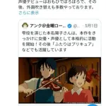 【悲報】「耳をすませば」ヒロイン声優さん、金曜ロードショーに経歴を勝手に書き換えられてしまうｗｗｗｗｗｗｗｗｗｗ