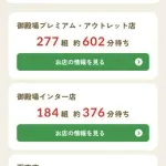 【悲報】さわやかさん、待ち時間が10時間になってしまうｗｗｗｗｗｗｗｗｗｗ