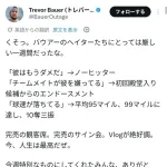 トレバー・バウアーさん、Xで調子に乗ってアンチを煽り散らかしてしまう