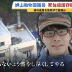 【悲報】旭山動物園の飼育員さん「残らないよう燃やし尽くしてやる」→燃やし尽くしてませんでした・・・・・・・・・