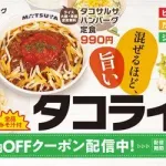 【悲報】松屋さん、タコライスを発売してしまうwwwwwwwwww