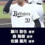 今日ファームで高卒トリオ投げてたんか