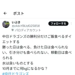 女さん「中日ダイエットするね」