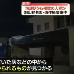 【悲報】旭山動物園さん、焼却炉の灰から複数の人骨と見られるものが見つかってしまう・・・・・・・・・