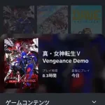 【朗報】メガテン5Vさん、体験版のボリュームがすごすぎるｗｗｗｗｗｗｗｗｗｗ