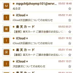 Yahooメールの迷惑メールが酷いんやがワイだけか?