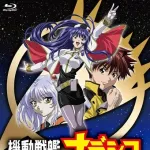 【悲報】機動戦艦ナデシコさん、10年前のアニメだと思われてしまうｗｗｗｗｗｗｗｗｗｗ