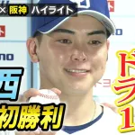【動画】中日福永、3点ビハインドの初回にタイムリーヒット！打線に勢いをもたらす！
