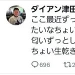 【悲報】ダイアン津田さん「東京は臭い、洗濯物の生乾きの臭いがする」ｗｗｗｗｗｗｗｗｗｗ