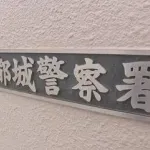 女性のSNSに「いいね」をしまくったおっさん、逮捕