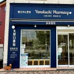 【悲報】病院の横にボコボコ生えてくる薬局さん、6月の診療報酬改定でガチで終わるｗｗｗｗｗｗｗｗｗｗ