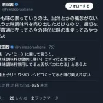 【悲報】暇空茜さん「味の素は出汁という概念がない時代に生まれたもの。今使ってる奴は情弱」ｗｗｗｗｗｗｗｗｗｗ