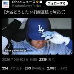 【悲報】大谷、無安打記録をしつこく報道される