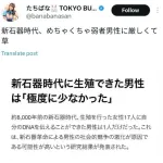 【悲報】新石器時代、弱男にガチで厳しすぎるｗｗｗｗｗｗｗｗｗｗ