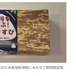 【中日】期間限定「勝利を結ぶ！塩むすび」２日連続即完売！　開場と同時にファンが売店へ一直線
