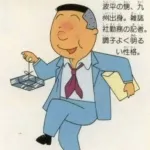 【画像】酔っぱらいリーマンさんが持ってるこれの正体、ガチで判明してしまうｗｗｗｗｗｗｗｗｗｗ