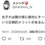 【悲報】チー子さん「女子大はチー牛が隣に座ってこないという圧倒的メリットがある！」→ 自ら顔面を公開ｗｗｗｗｗｗｗｗｗｗ
