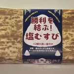 【中日】期間限定「勝利を結ぶ！塩むすび」２日連続即完売！　開場と同時にファンが売店へ一直線