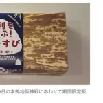 【朗報】中日 「勝利を結ぶ！塩むすび」２日連続即完売！　開場と同時にファンが売店へ一直線