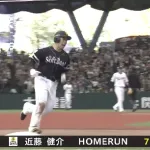 近藤健介の2ランホームランで1点差！！！！