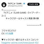 【悲報】アニメ版ライアーゲーム、めちゃくちゃな改編をしてしまう…