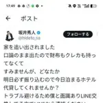 【悲報】女体シャンパンタワー坂井秀人さん、全てを失うwwwwwwwwww