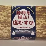 中日ドラゴンズの塩むすび（６５０円）、即完売