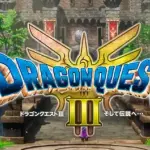 まともなドラクエ3の王様「ゾンビキラー4つ、魔法の鎧4つをあげよう」