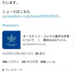 横浜の新助っ人コックス、2試合しか投げてないのに左肘内側側副靱帯の手術で今期の登板は絶滅的に