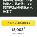 【悲報】福生ハンマーおじさん、応援署名がついに15,000名を突破するｗｗｗｗｗｗｗｗｗｗ