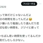【悲報】風俗嬢さん「私達は体だけじゃなくもう二度と戻らない貴重な若い時間も売ってる」ｗｗｗｗｗｗｗｗｗｗ