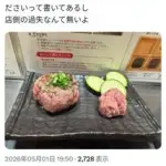 【悲報】ハンバーグ店「花より、ハンバーグ。」さん、食中毒で営業禁止処分にされてしまうｗｗｗｗｗｗｗｗｗｗ
