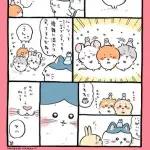 【悲報】「ちいかわ」「みーちゃんと山田」←こういう障害者の擬人化漫画が流行ってる日本さんｗｗｗｗｗｗｗｗｗｗ