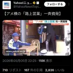 上野、一斉摘発で逝くｗｗｗｗｗｗｗｗｗｗｗ