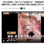 【悲報】中国さん「『寝そべり族』は海外勢力による洗脳工作だ!」wwwwwwwwww
