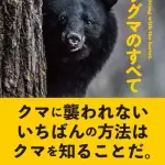 【戦慄】最近の熊さん、ガチで凶暴化してしまうｗｗｗｗｗｗｗｗｗｗ