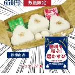 バンテリンドームの塩むすび、余りにも人気すぎて販売期間延長へ