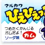 一番好きなガム←何が思い浮かんだ？