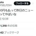 【悲報】Z世代さん「新聞、月5000円払って昨日のニュースが紙で届くってヤバいなw」←9万いいねｗｗｗｗｗｗｗｗｗｗ