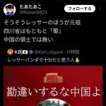 【悲報】識者さん「パンダの故郷・四川省は元々『蜀』という国で中国ではない😡」ｗｗｗｗｗｗｗｗｗｗ