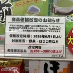 【悲報】業務用スーパーさん、お茶を300％値上げしてしまうｗｗｗｗｗｗｗｗｗｗ