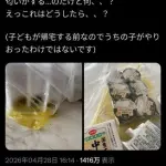【悲報】コープさんの配送袋に謎の黄色い液体が大量に入っていた結果ｗｗｗｗｗｗｗｗｗｗ