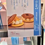 立浪和義さんプロデュース「どらや氣」 2個入り1200円ｗｗｗｗｗｗ