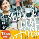 【悲報】箕輪厚介さん、中山功太のいじめ告白に「正解知ってます」といっちょかみしてしまうｗｗｗｗｗｗｗｗｗｗ